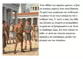 Προεπισκόπηση - Διαδραστικό υλικό - 13 Oι νόμοι του Σόλωνα, Πεισίστρατος - Ιστορία Δ - Σελίδα 2
