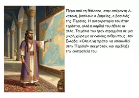 Προεπισκόπηση - Διαδραστικό υλικό - 16 Η Μάχη του Μαραθώνα - Ιστορία Δ - Σελίδα 2