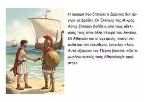 Προεπισκόπηση - Διαδραστικό υλικό - 16 Η Μάχη του Μαραθώνα - Ιστορία Δ - Σελίδα 3