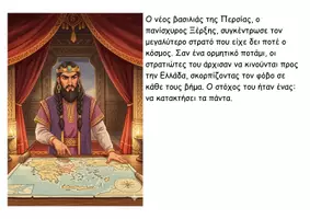 Προεπισκόπηση - Φύλλα εργασίας - Ιστορία Δ Δημοτικού Α' μέρος - Σελίδα 3