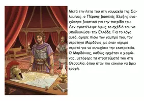 Προεπισκόπηση - Διαδραστικό υλικό - 19 Η Μάχη των Πλαταιών - Ιστορία Δ - Σελίδα 2