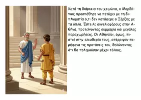 Προεπισκόπηση - Διαδραστικό υλικό - 19 Η Μάχη των Πλαταιών - Ιστορία Δ - Σελίδα 3