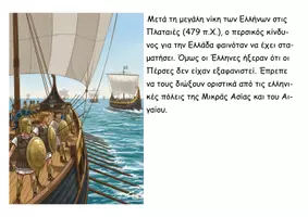 Προεπισκόπηση - Φύλλα εργασίας - Πακέτο Χρυσός αιώνας της Αθήνας - Ιστορία Δ Δημοτικού - Σελίδα 3