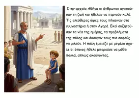 Προεπισκόπηση - Διαδραστικό υλικό - 22 Η καθημερινή ζωή και η εκπαίδευση των Αθηναίων - Ιστορία Δ - Σελίδα 2