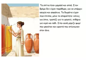 Προεπισκόπηση - Διαδραστικό υλικό - 22 Η καθημερινή ζωή και η εκπαίδευση των Αθηναίων - Ιστορία Δ - Σελίδα 3