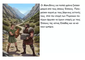 Προεπισκόπηση - Φύλλα εργασίας - Ιστορία Δ’ Δημοτικού – Βιβλιοπαρουσιάσεις, Διαδραστικά QR & Φύλλα Αξιολόγησης - Σελίδα 3