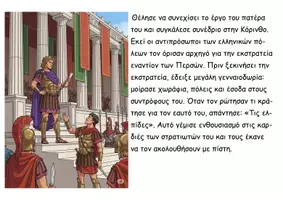Προεπισκόπηση - Διαδραστικό υλικό - 31 O Μ. Αλέξανδρος καταλαμβάνει τη Μ. Ασία και την Αίγυπτο - Σελίδα 3