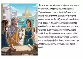 Προεπισκόπηση - Διαδραστικό υλικό - 34 Η αυτοκρατορία του Μ. Αλεξάνδρου χωρίζεται - Ιστορία Δ - Σελίδα 3