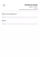 Προεπισκόπηση - Παιχνίδια - ΚΑΡΤΕΛΑ - ΓΡΑΜΜΑ Τ - Σελίδα 3