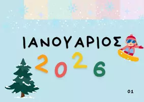 Προεπισκόπηση - Αφίσες - ΗΜΕΡΟΛΟΓΙΟ 2026 - Σελίδα 3