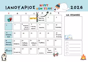 Προεπισκόπηση - Αφίσες - ΗΜΕΡΟΛΟΓΙΟ 2026 - Σελίδα 1
