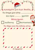 Προεπισκόπηση - Φύλλα εργασίας - Γράμμα στον Άγιο Βασίλη (Ζωγραφίζω το δώρο που θέλω) - Σελίδα 1