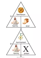 Προεπισκόπηση - Διαδραστικό υλικό - Σύνθετες Λέξεις Νηπιαγωγείο Χριστός – Φωνολογική Επίγνωση - Σελίδα 2