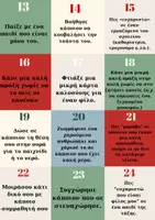 Προεπισκόπηση - Flashcards - ΗΜΕΡΟΛΟΓΙΟ ΚΑΛΟΣΥΝΗΣ ΧΡΙΣΤΟΥΓΕΝΝΩΝ - Σελίδα 3