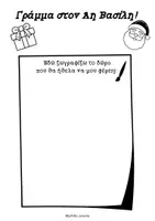 Προεπισκόπηση - Φύλλα εργασίας - Myrtillo Xmas Pack – Παιχνίδια, Παζλ & Εκτυπώσιμες Δραστηριότητες❤️ - Σελίδα 1