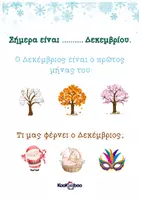 Προεπισκόπηση - Φύλλα εργασίας - Δεκέμβριος-Φυλλα εργασίας (Kookooboo) - Σελίδα 1