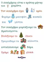 Προεπισκόπηση - Φύλλα εργασίας - Δεκέμβριος-Φυλλα εργασίας (Kookooboo) - Σελίδα 2