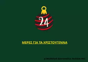 Προεπισκόπηση - Flashcards - ΜΕΤΡΑΜΕ ΑΝΤΙΣΤΡΟΦΑ ΠΑΡΕΑ ΜΕ ΤΗ ΒΙΟΛΟΓΙΑ! - Σελίδα 3