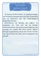 Προεπισκόπηση - Υποστηρικτικό υλικό / Ειδική αγωγή - Παιχνίδι - Puzzle κύκλου νερού - Σελίδα 1