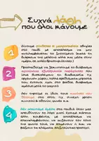 Προεπισκόπηση - Υποστηρικτικό υλικό / Ειδική αγωγή - Απλά tips για γονείς και μη ειδικούς - Σελίδα 3