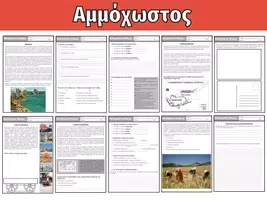 Προεπισκόπηση - Φύλλα εργασίας - Μαθαίνουμε για την Αμμόχωστο - Εξώφυλλο