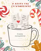 Προεπισκόπηση - Άλλος τύπος υλικού - ΚΟΥΠΑ ΕΥΓΝΩΜΟΣΥΝΗς - Εξώφυλλο