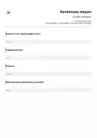 Προεπισκόπηση - Φύλλα εργασίας - ΙΣΤΟΡΙΑ-ΤΑΡΑΝΔΟΣ. - Σελίδα 1