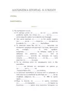 Προεπισκόπηση - Φύλλα εργασίας - ΙΣΤΟΡΙΑ Γ ΛΥΚΕΙΟΥ ΔΙΑΓΩΝΙΣΑ ΣΤΟ Γ1+Γ2 ΤΩΝ ΚΟΜΜΑΤΩΝ - Εξώφυλλο