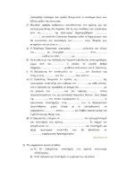 Προεπισκόπηση - Φύλλα εργασίας - ΙΣΤΟΡΙΑ Γ ΛΥΚΕΙΟΥ ΔΙΑΓΩΝΙΣΑ ΣΤΟ Γ1+Γ2 ΤΩΝ ΚΟΜΜΑΤΩΝ - Σελίδα 1