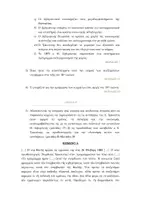 Προεπισκόπηση - Φύλλα εργασίας - ΙΣΤΟΡΙΑ Γ ΛΥΚΕΙΟΥ ΔΙΑΓΩΝΙΣΑ ΣΤΟ Γ1+Γ2 ΤΩΝ ΚΟΜΜΑΤΩΝ - Σελίδα 2