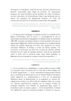 Προεπισκόπηση - Φύλλα εργασίας - ΙΣΤΟΡΙΑ Γ ΛΥΚΕΙΟΥ ΔΙΑΓΩΝΙΣΑ ΣΤΟ Γ1+Γ2 ΤΩΝ ΚΟΜΜΑΤΩΝ - Σελίδα 3