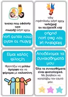 Προεπισκόπηση - Υποστηρικτικό υλικό / Ειδική αγωγή - Συναισθηματική αγωγή: Βιβλιαράκι θετικών δηλώσεων - Σελίδα 3