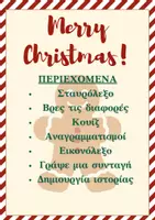 Προεπισκόπηση - Φυλλάδια - Χριστουγεννιάτικες ασκήσεις για παιδιά δημοτικού - Εξώφυλλο