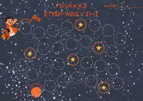 Προεπισκόπηση - Υποστηρικτικό υλικό / Ειδική αγωγή - Μηνιαίος Πίνακας Επιβράβευσης - Εξώφυλλο