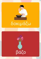 Προεπισκόπηση - Flashcards - Καρτέλες Φωνολογικής Διάκρισης Β-Δ - Σελίδα 3
