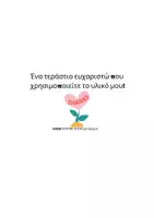 Προεπισκόπηση - Φύλλα εργασίας - Κύκλωσε τις μπάλες που έχουν το Χ των Χριστουγέννων - Σελίδα 1