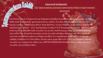 Προεπισκόπηση - Πλάνο μαθήματος / Υλικό για τον εκπαιδευτικό - 5 Διασκεδαστικά Χριστουγεννιάτικα Θεατρικά Παιχνίδια - Σελίδα 2