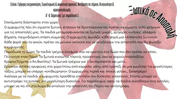Προεπισκόπηση - Πλάνο μαθήματος / Υλικό για τον εκπαιδευτικό - 5 Διασκεδαστικά Χριστουγεννιάτικα Θεατρικά Παιχνίδια - Σελίδα 3