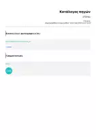 Προεπισκόπηση - Φύλλα εργασίας - ΣΤΟΛΙΔΙ - Σελίδα 1