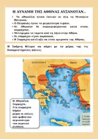 Προεπισκόπηση - Φύλλα εργασίας - Ιστορία Δ τάξη ενότητα 3 μέρος Β(κεφ. 20-24) - Σελίδα 2