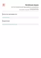 Προεπισκόπηση - Πλάνο μαθήματος / Υλικό για τον εκπαιδευτικό - ΕΝΤΥΠΟ ΣΤΟΧΟΘΕΣΙΑΣ SMART (βραχυπρόθεσμη & μακροπρόθεσμη) - Σελίδα 1