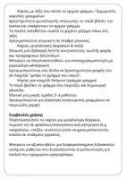 Προεπισκόπηση - Flashcards - 200+ κάρτες για εκμάθηση γραμμάτων - Σελίδα 3