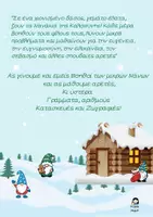 Προεπισκόπηση - Φύλλα εργασίας - Χριστούγεννα με τα Νανάκια της Καλοσύνης - Σελίδα 2