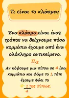 Προεπισκόπηση - Flashcards - Θεωρία και ασκήσεις για κλάσματα - Σελίδα 1