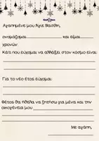 Προεπισκόπηση - Φύλλα εργασίας - Γράμμα στον Άγιο Βασίλη (διαφορετικό 🥰) - Εξώφυλλο