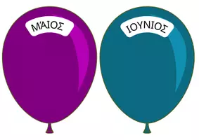 Προεπισκόπηση - Αφίσες - Χρωματιστά μπαλόνια για τα γενέθλια της τάξης - Σελίδα 2