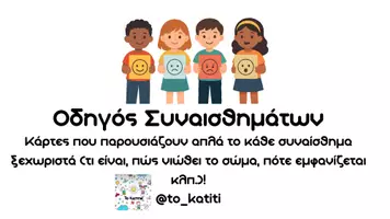Προεπισκόπηση - Flashcards - Νιώθω. - Εξώφυλλο