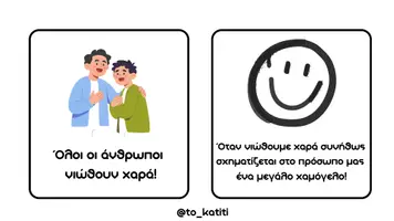 Προεπισκόπηση - Flashcards - Νιώθω. - Σελίδα 3