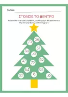 Προεπισκόπηση - Μάθηση σε σταθμούς - Christmas Tree - Εξώφυλλο