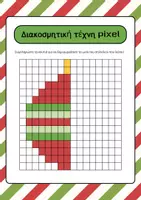 Προεπισκόπηση - Μάθηση σε σταθμούς - XMAS Pixel Art - Εξώφυλλο